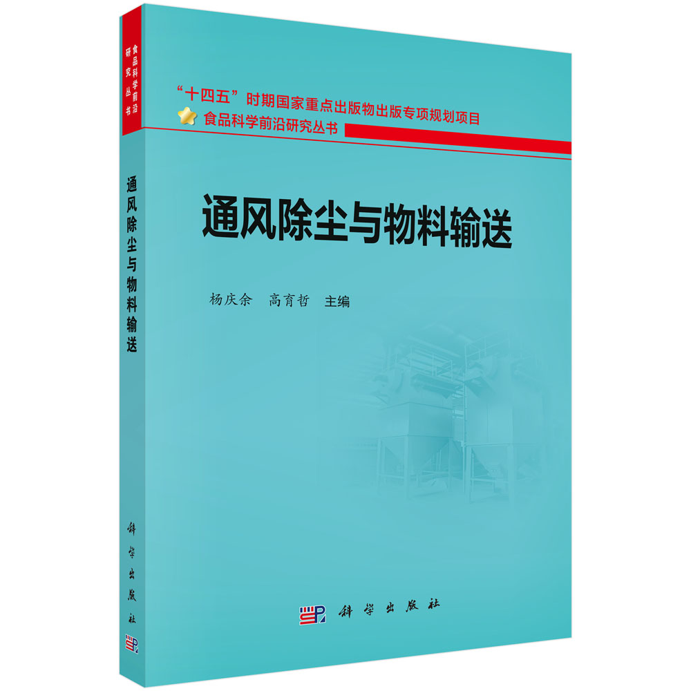 通风除尘与物料输送