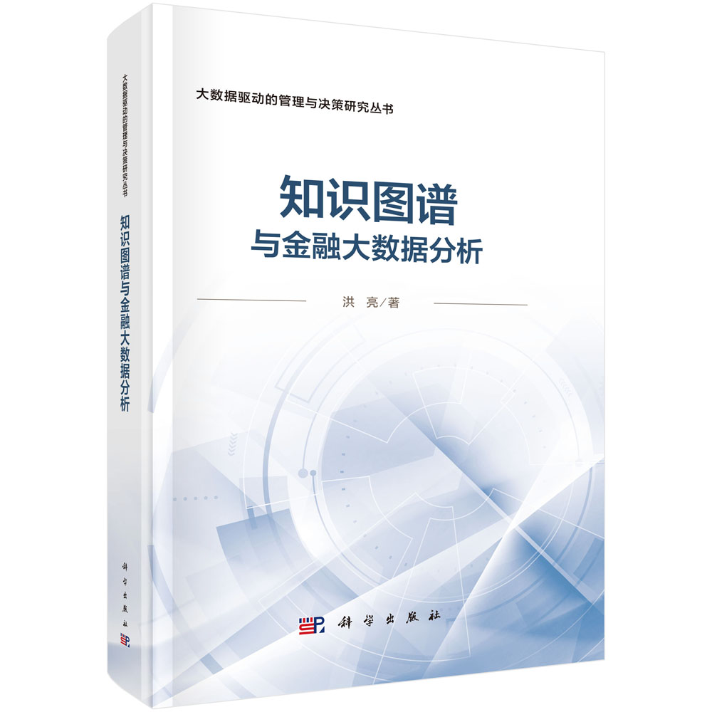 知识图谱与金融大数据分析