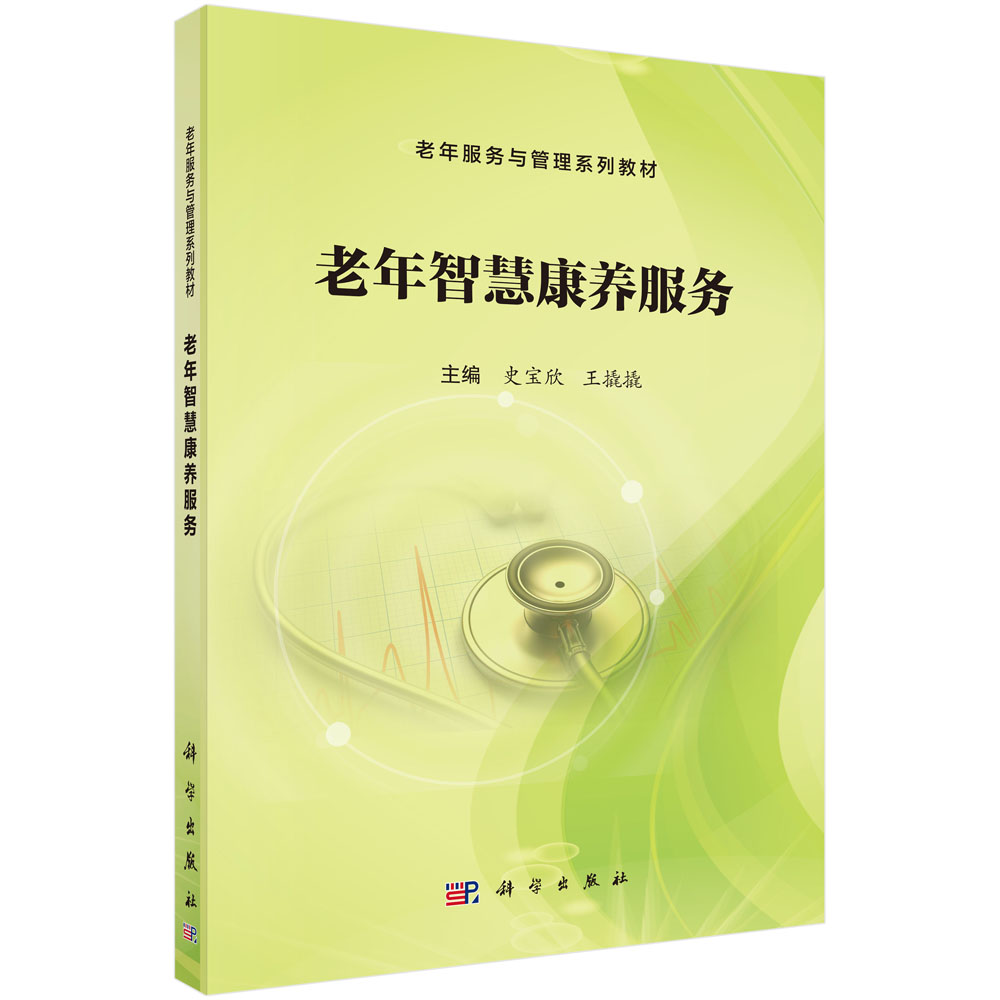 老年智慧康养服务
