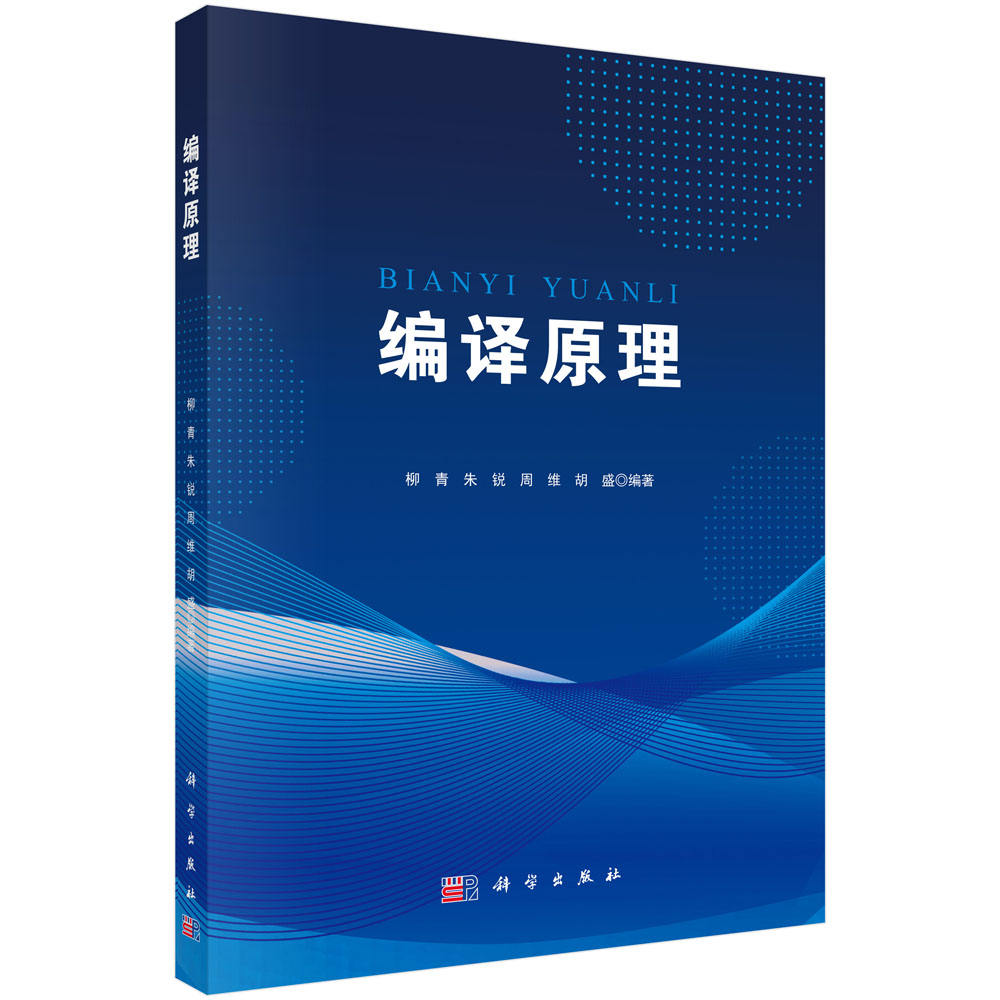 编译原理
