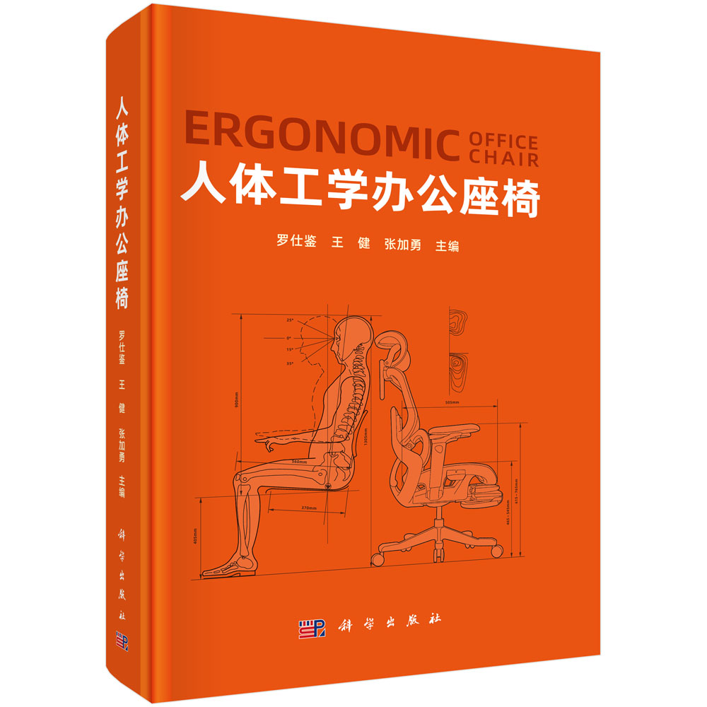 人体工学办公座椅