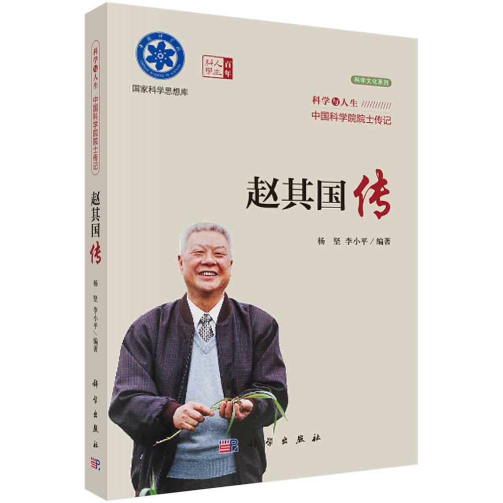 赵其国传