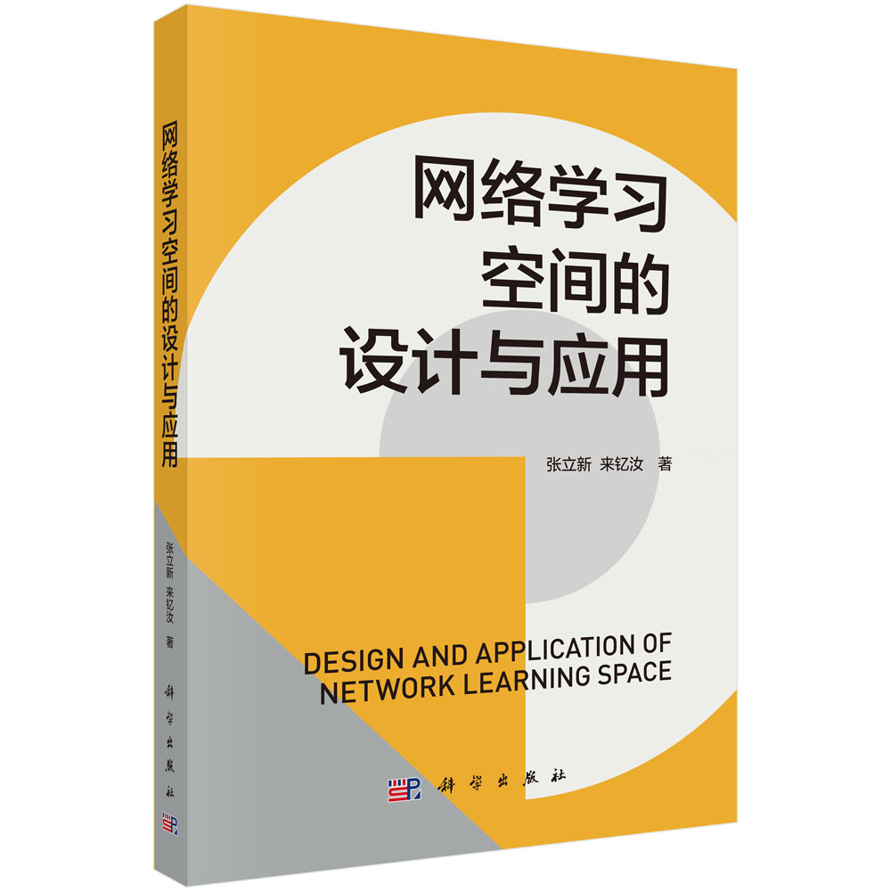 网络学习空间的设计与应用