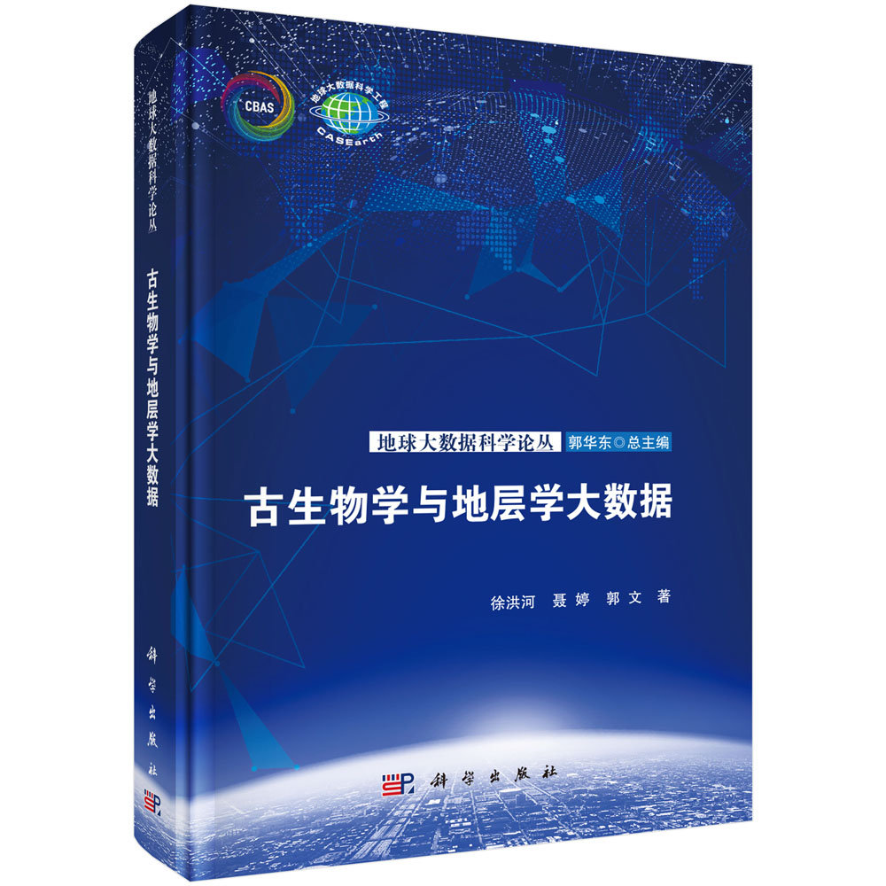 古生物学与地层学大数据