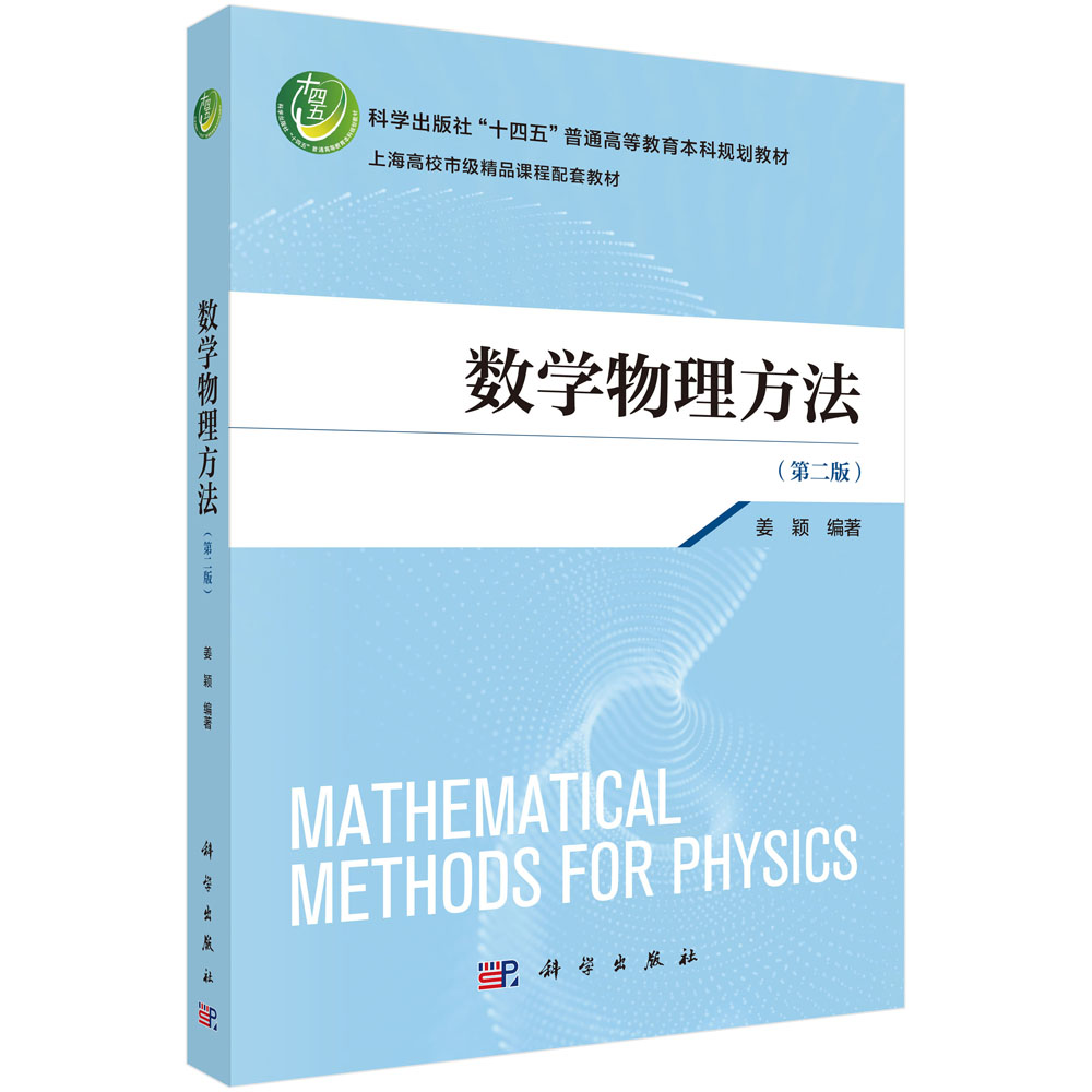 数学物理方法（第二版）
