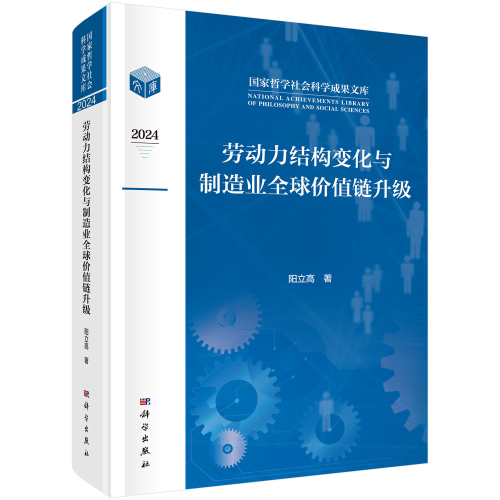 劳动力结构变化与制造业全球价值链升级