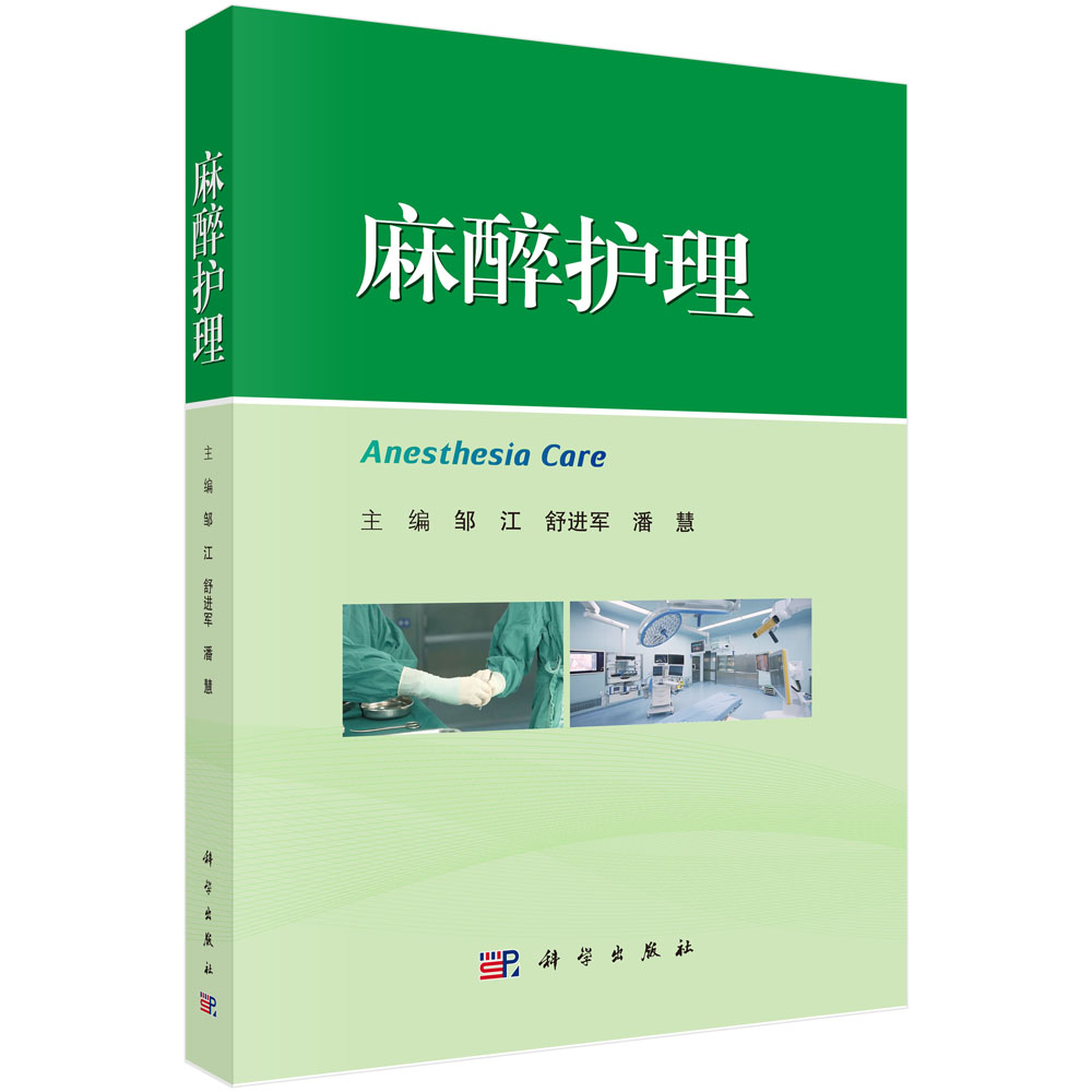 麻醉护理