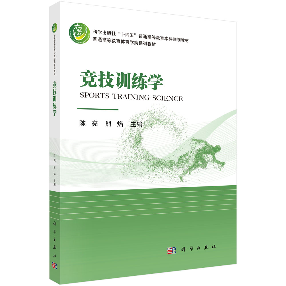 竞技训练学