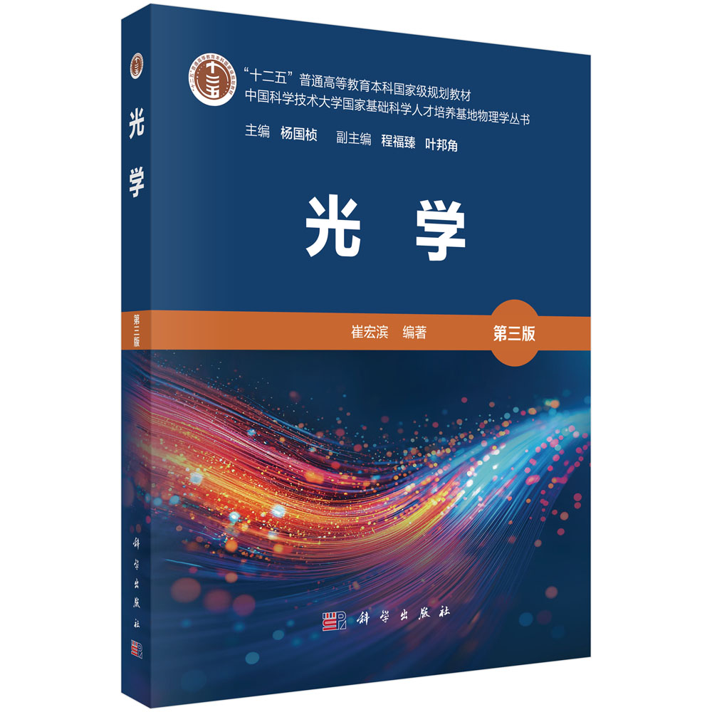 光学（第三版）