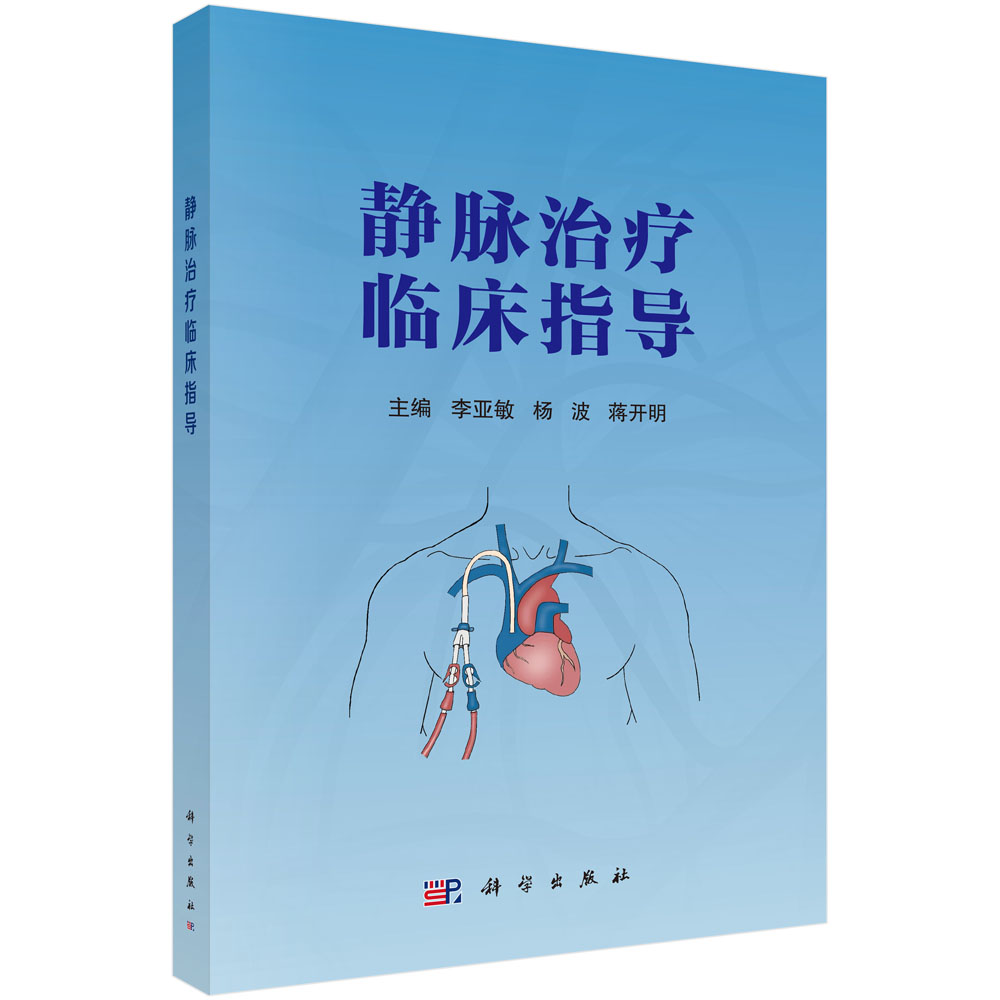 静脉治疗临床指导