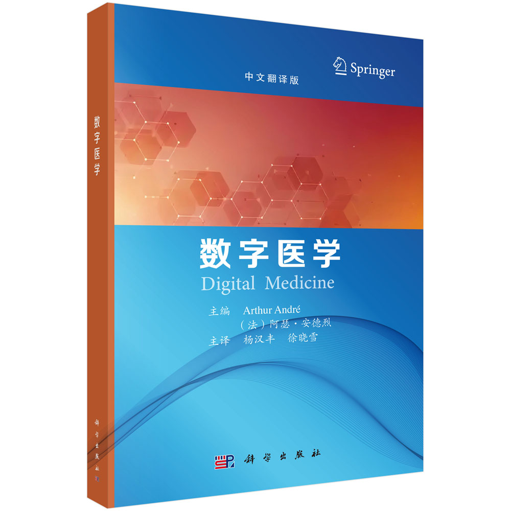 数字医学