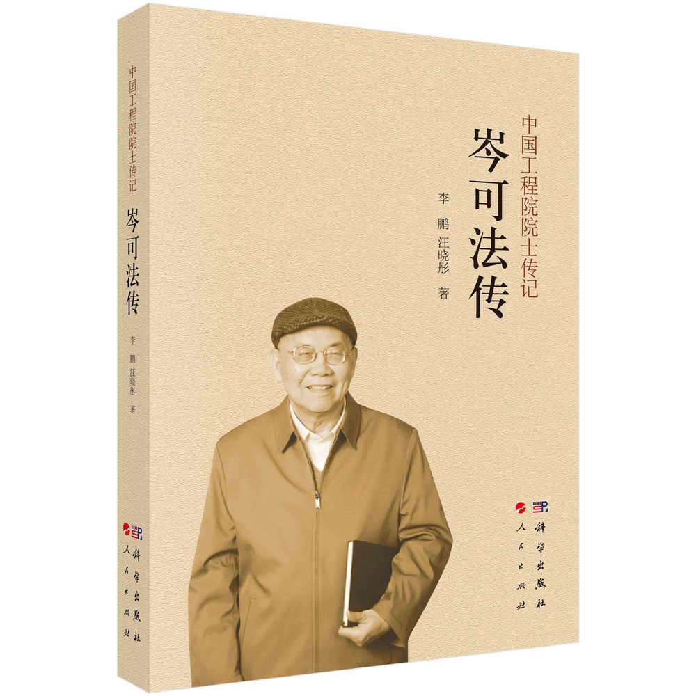 岑可法传