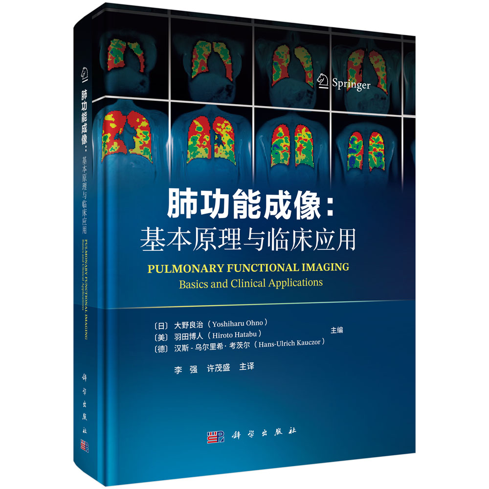 肺功能成像：基本原理与临床应用