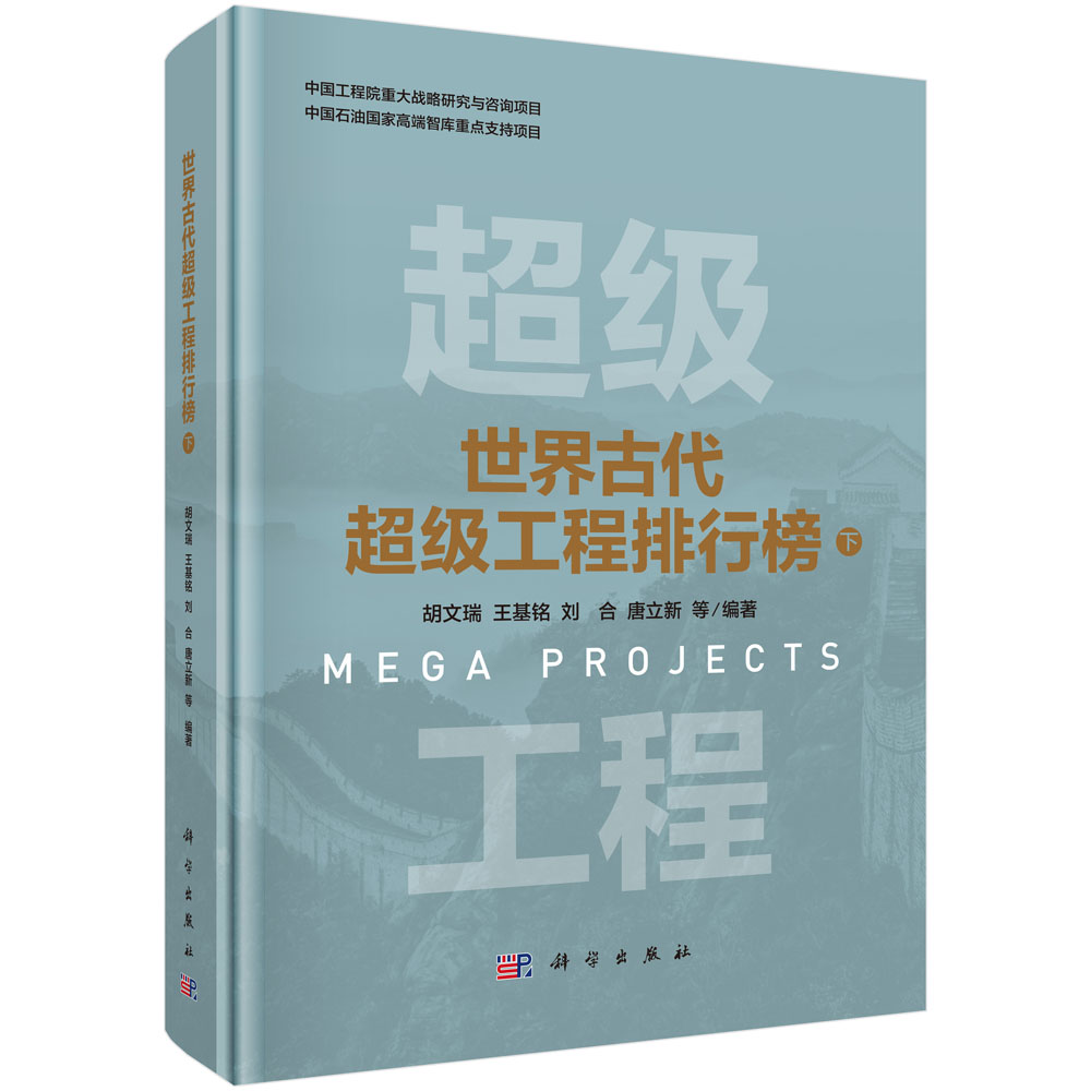 世界古代超级工程排行榜（下）