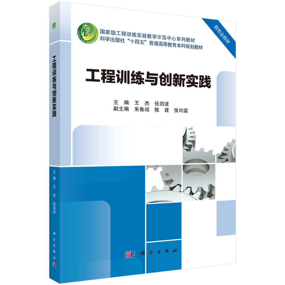 工程训练与创新实践