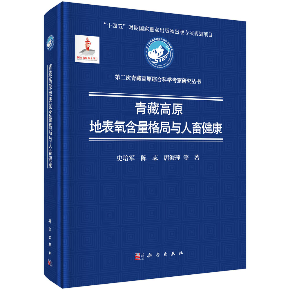 青藏高原地表氧含量格局与人畜健康