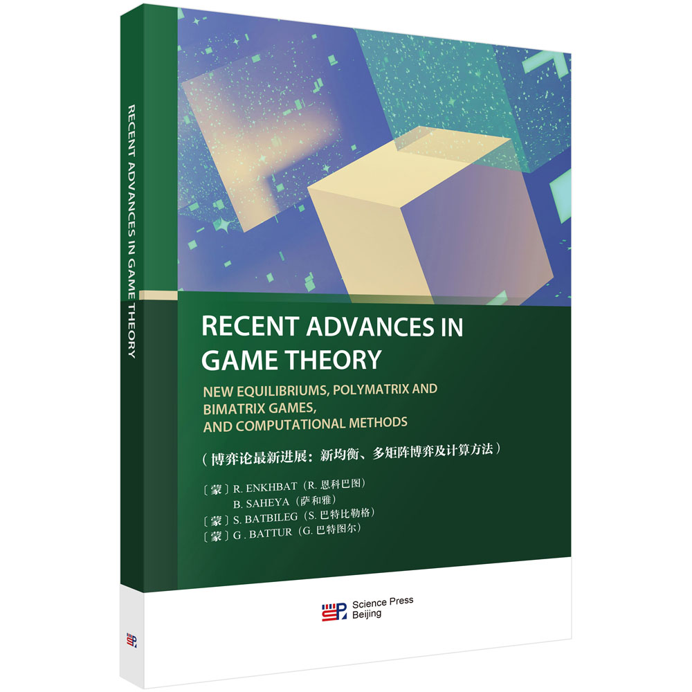 RECENT ADVANCES IN GAME THEORY NEW EQUILIBRIUMS,POLYMATRIX AND BIMATRIX GAMES,AND COMPUTATIONAL METHODS（博弈论最新进展：新均衡、多矩阵博弈及计算方法）