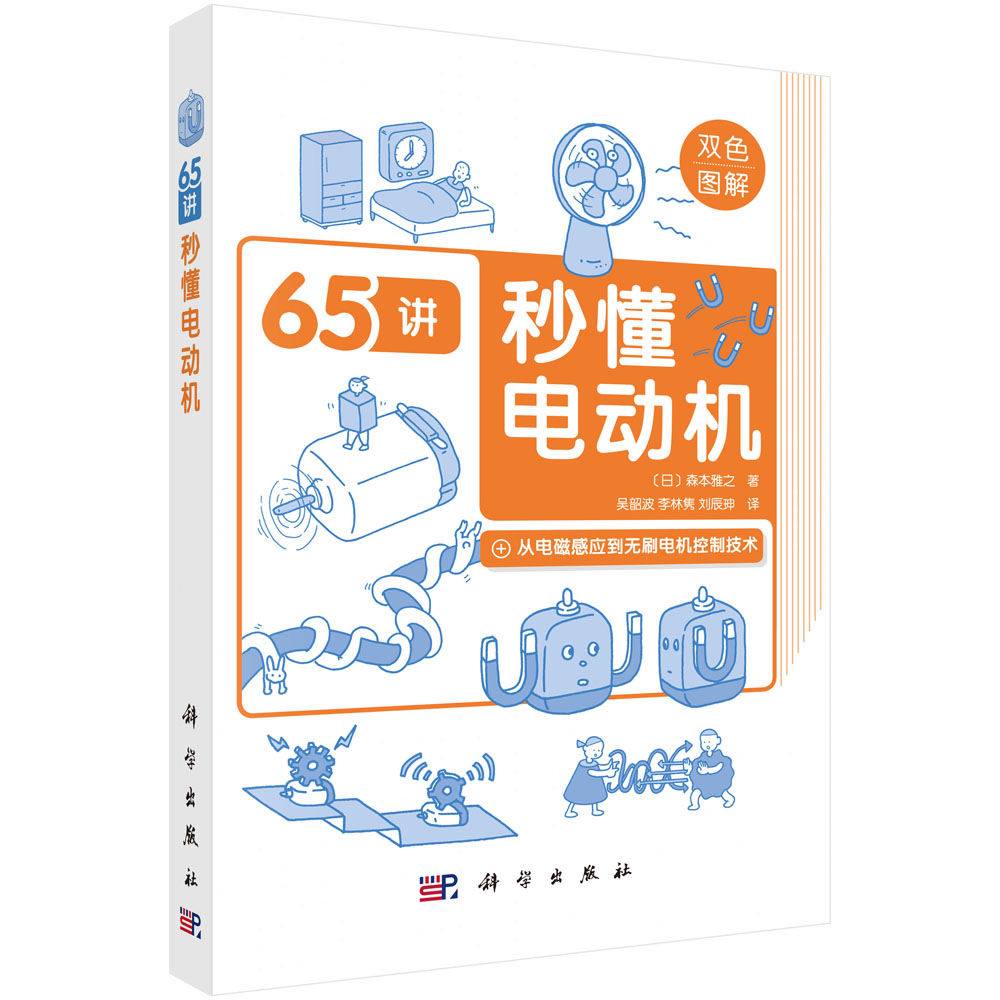 秒懂电动机