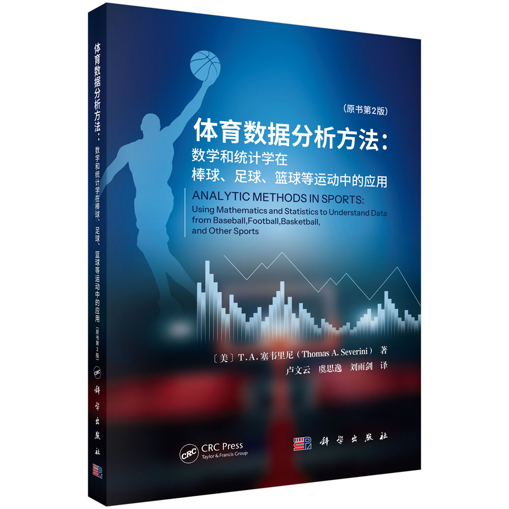 体育数据分析方法：数学和统计学在棒球、足球、篮球等运动中的应用