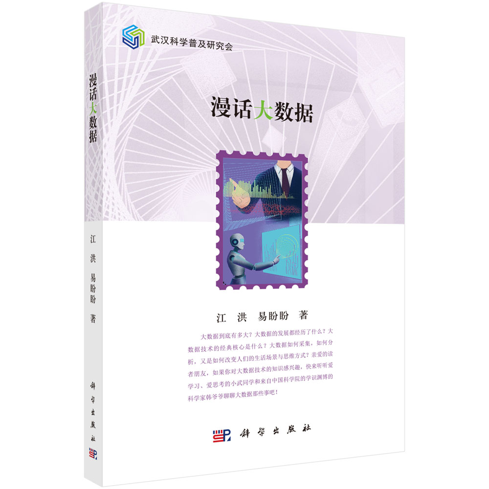 漫话大数据