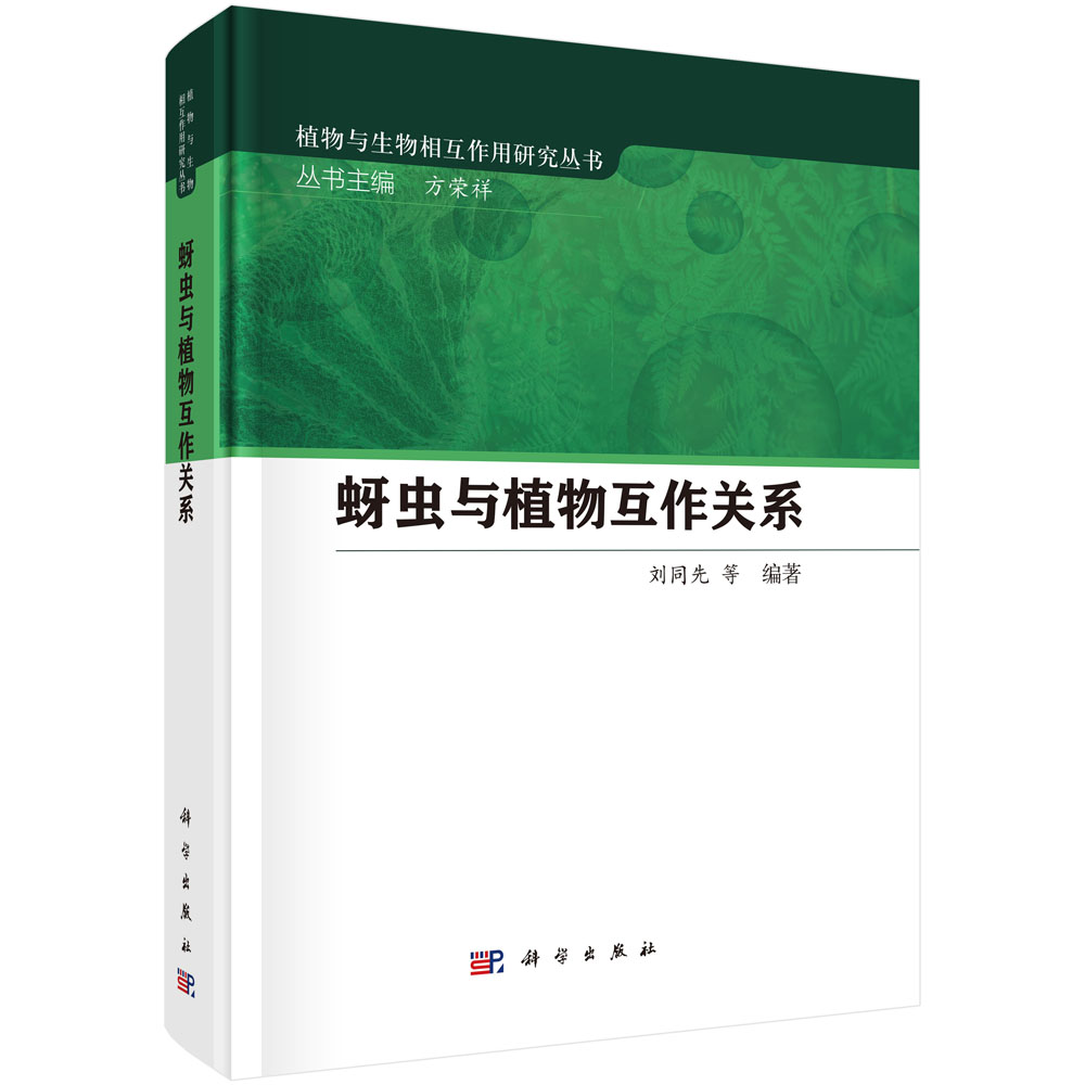 蚜虫与植物互作关系