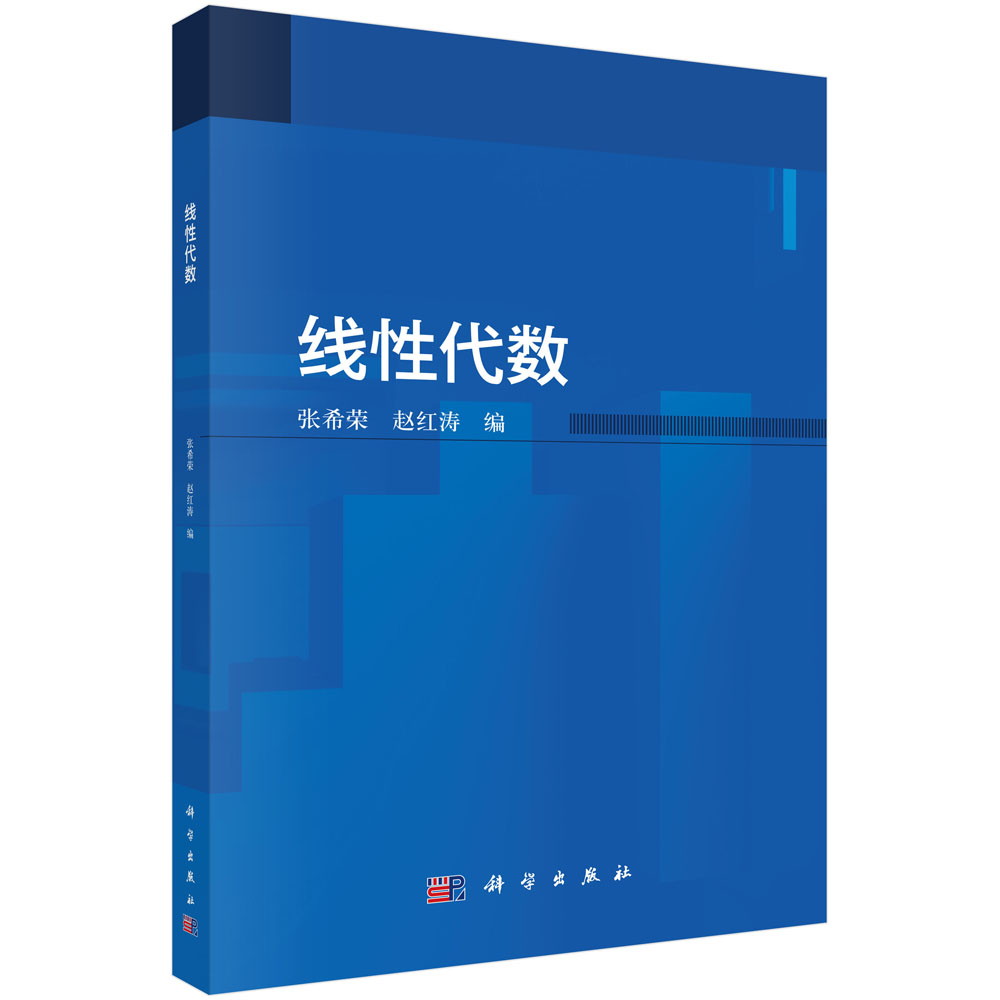 线性代数