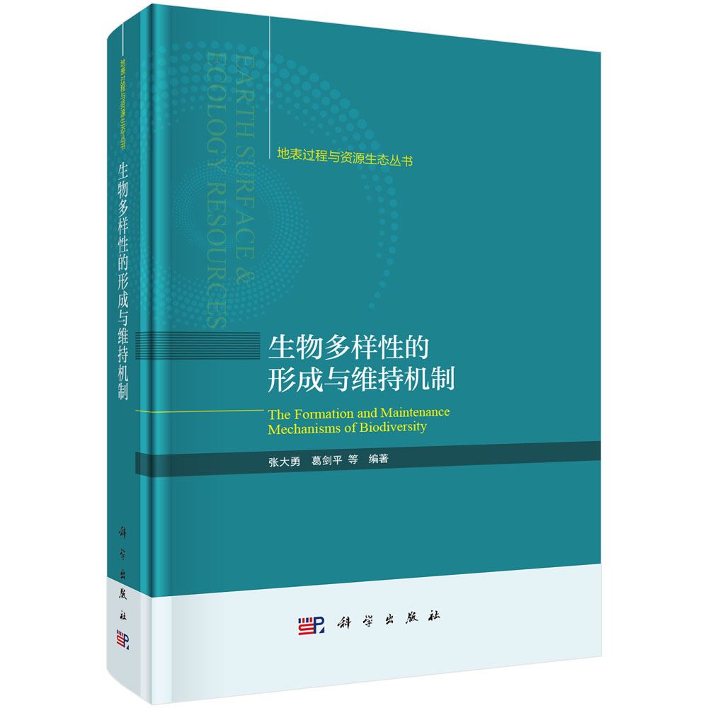 生物多样性的形成与维持机制