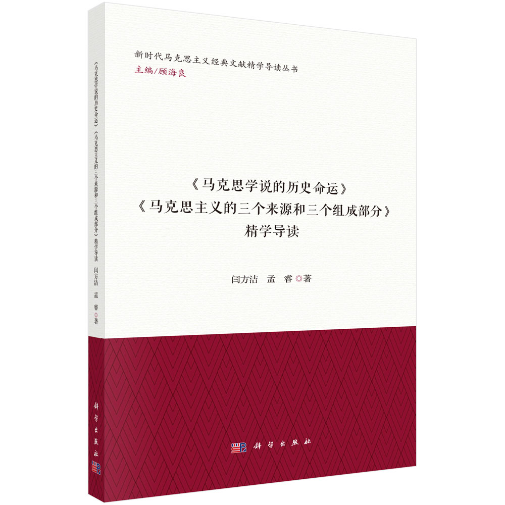 《马克思学说的历史命运》《马克思主义的三个来源和三个组成部分》 精学导读