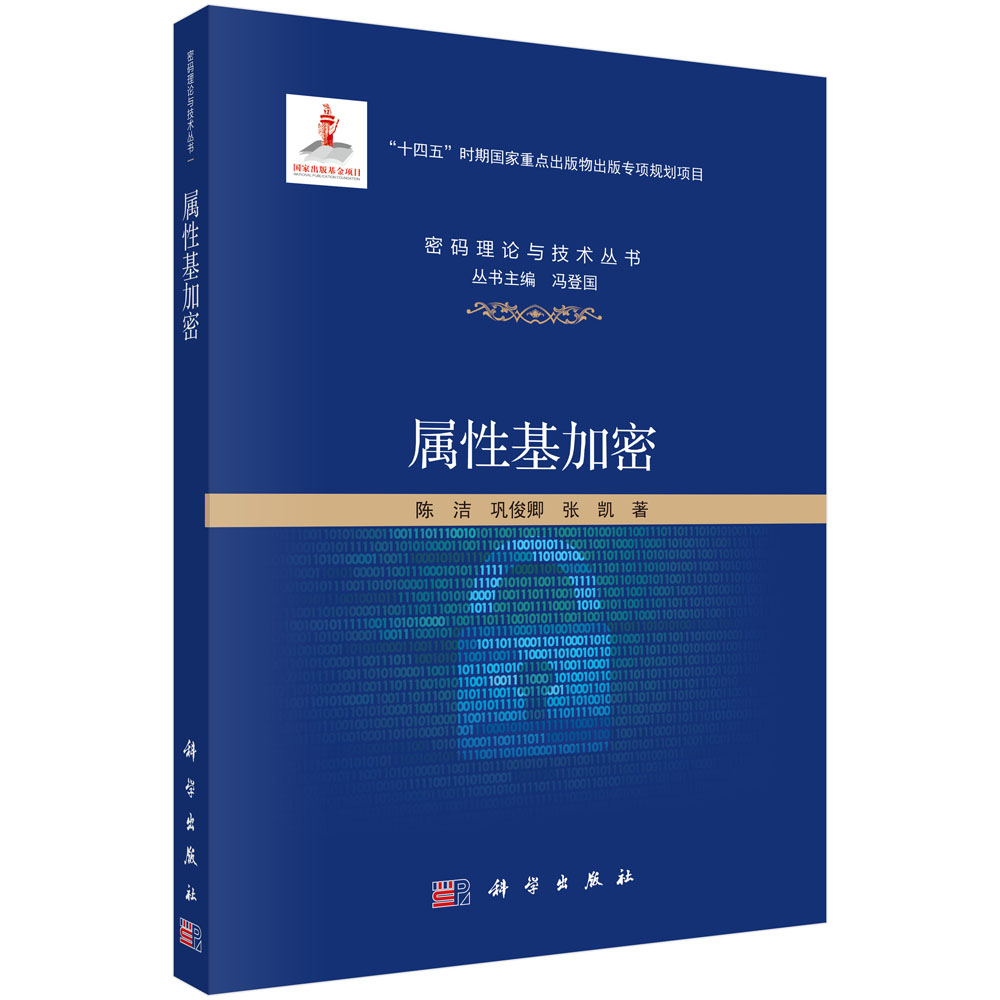属性基加密