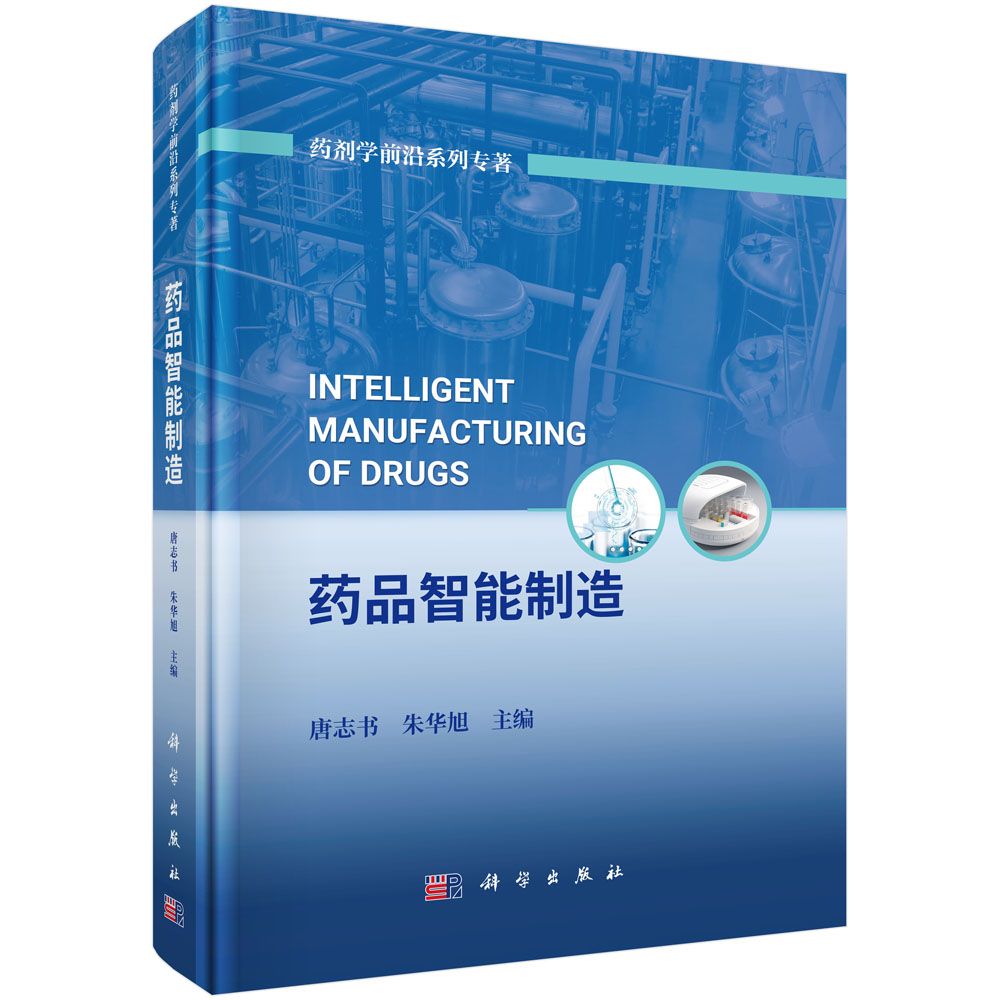 药品智能制造
