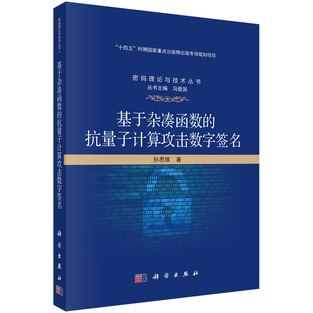 基于杂凑函数的抗量子计算攻击数字签名