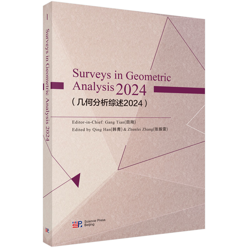 Surveys in Geometric Analysis2024（几何分析综述2024）