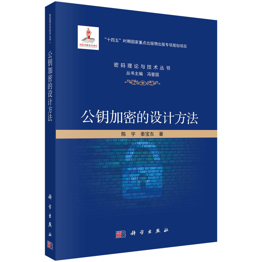 公钥加密的设计方法