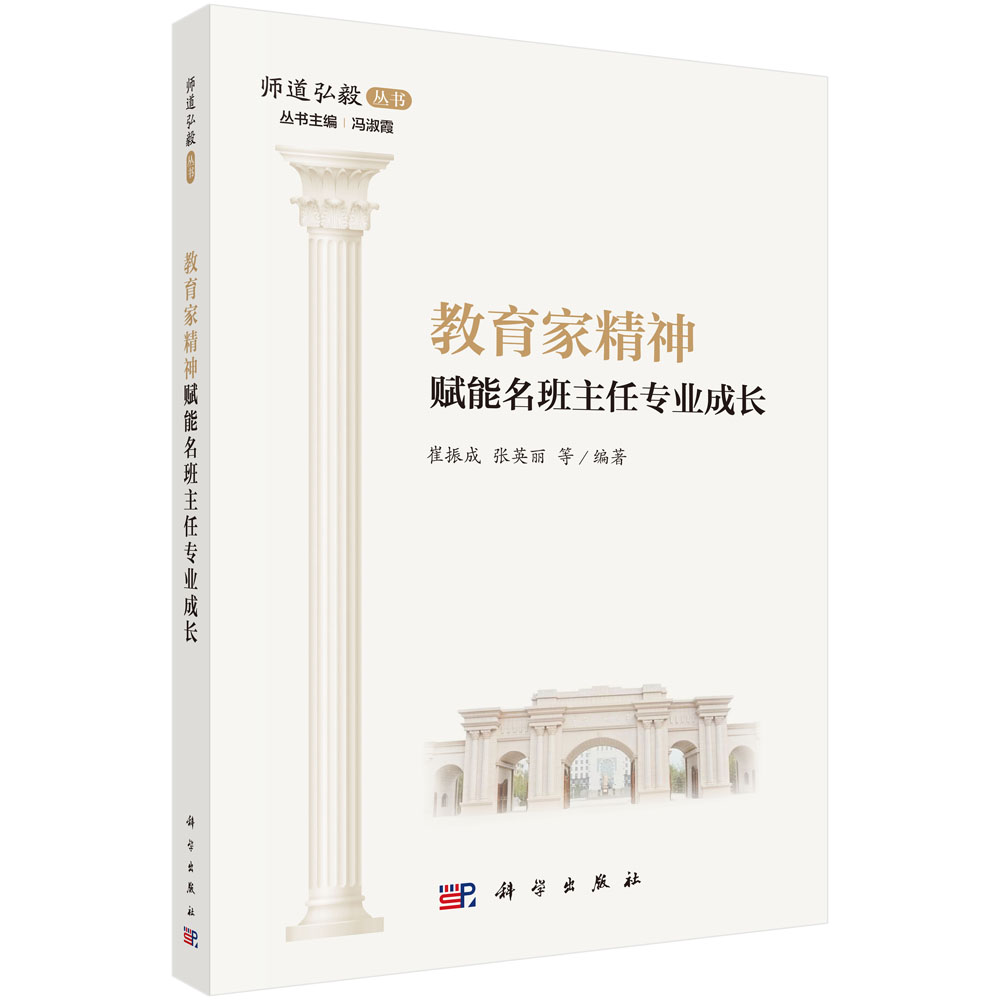 教育家精神赋能名班主任专业成长