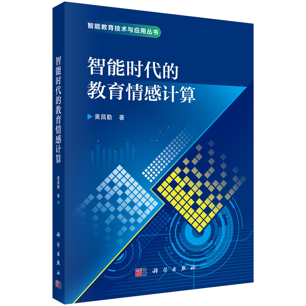 智能时代的教育情感计算