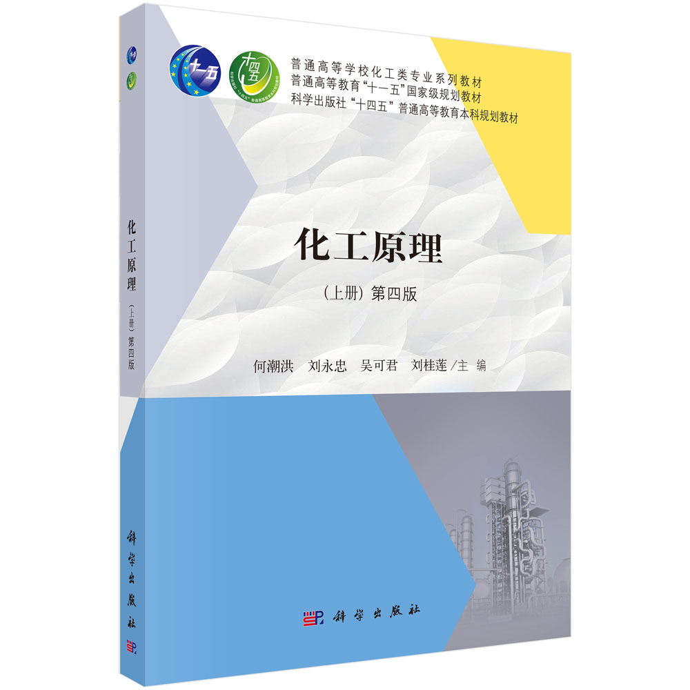 化工原理（上册）第四版