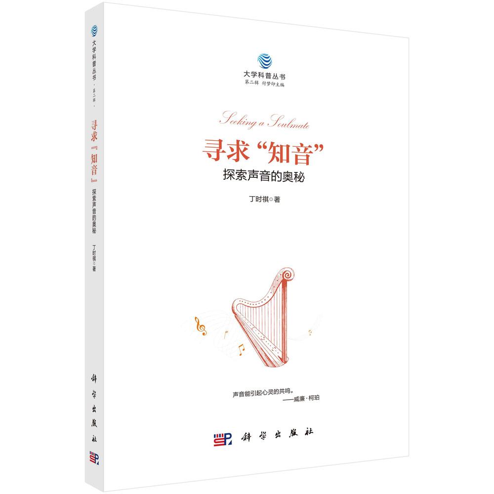 寻求“知音”：探索声音的奥秘