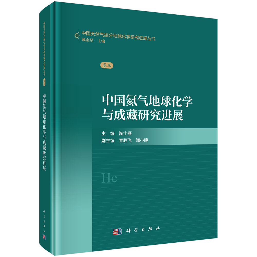 中国氦气地球化学与成藏研究进展