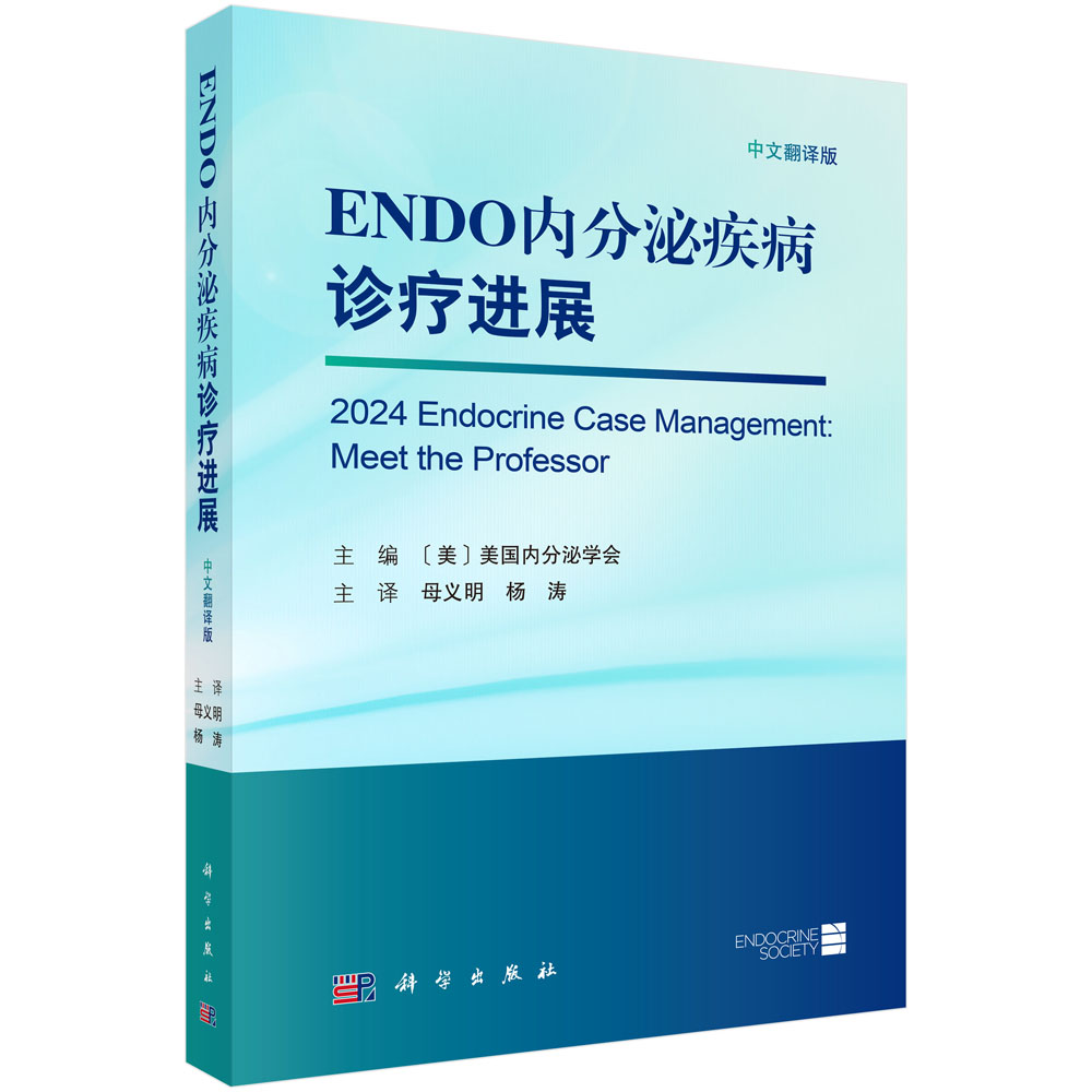 ENDO内分泌疾病诊疗进展