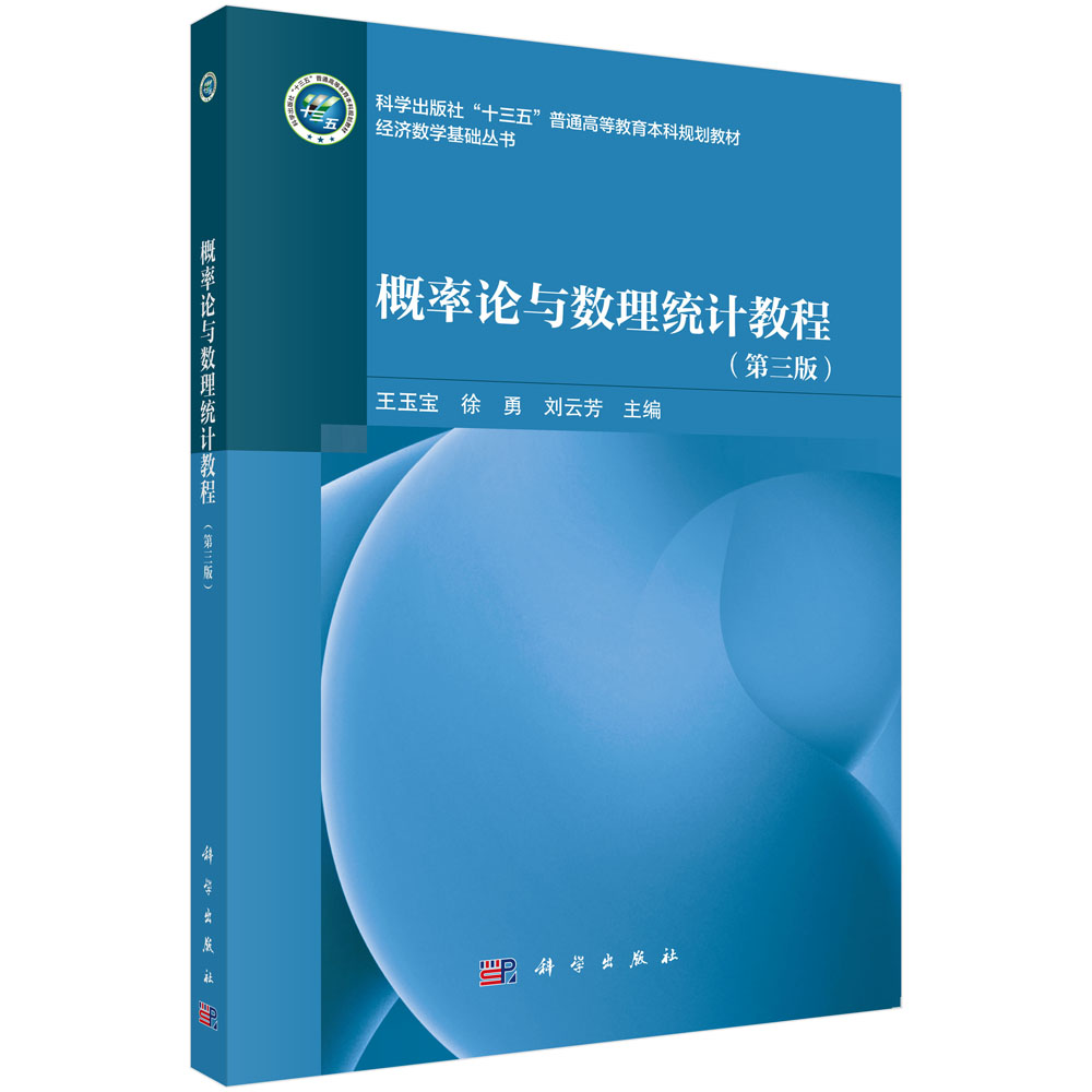 概率论与数理统计教程（第三版）