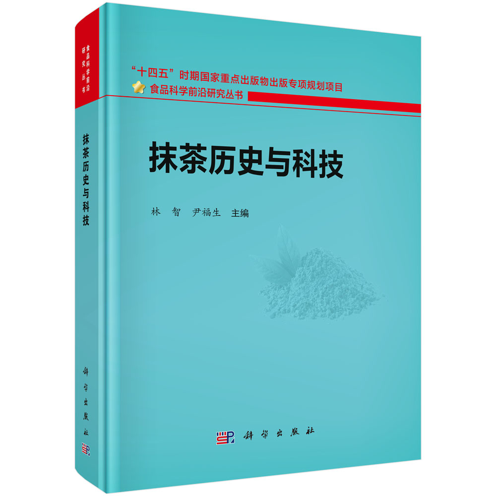 抹茶历史与科技