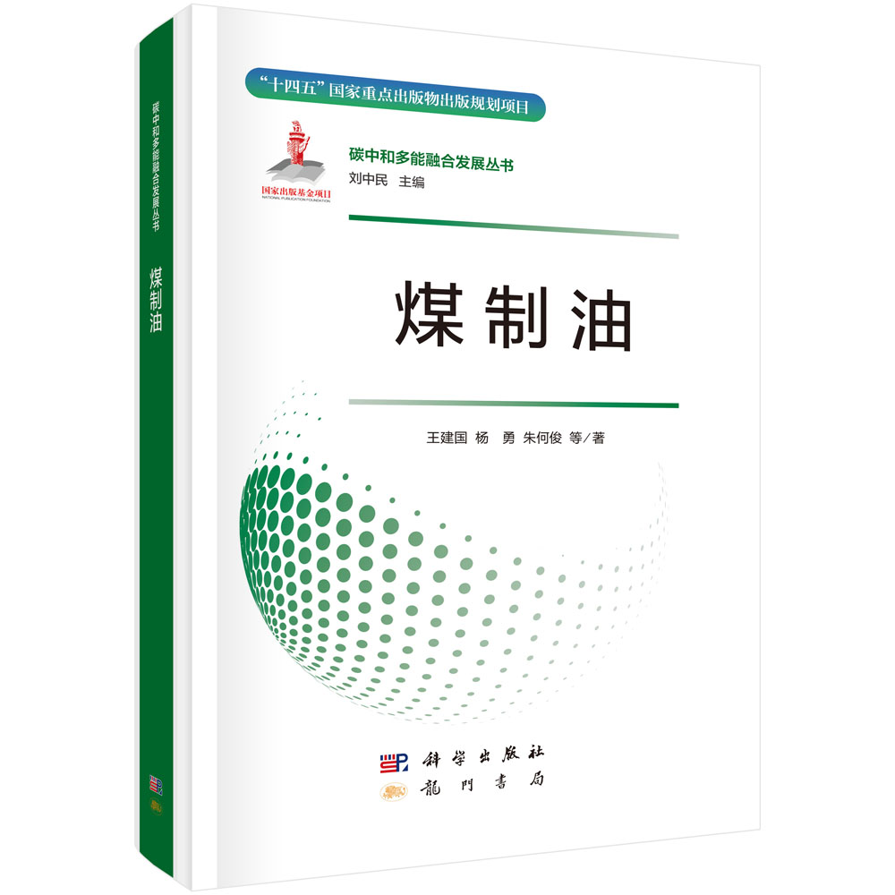 煤制油