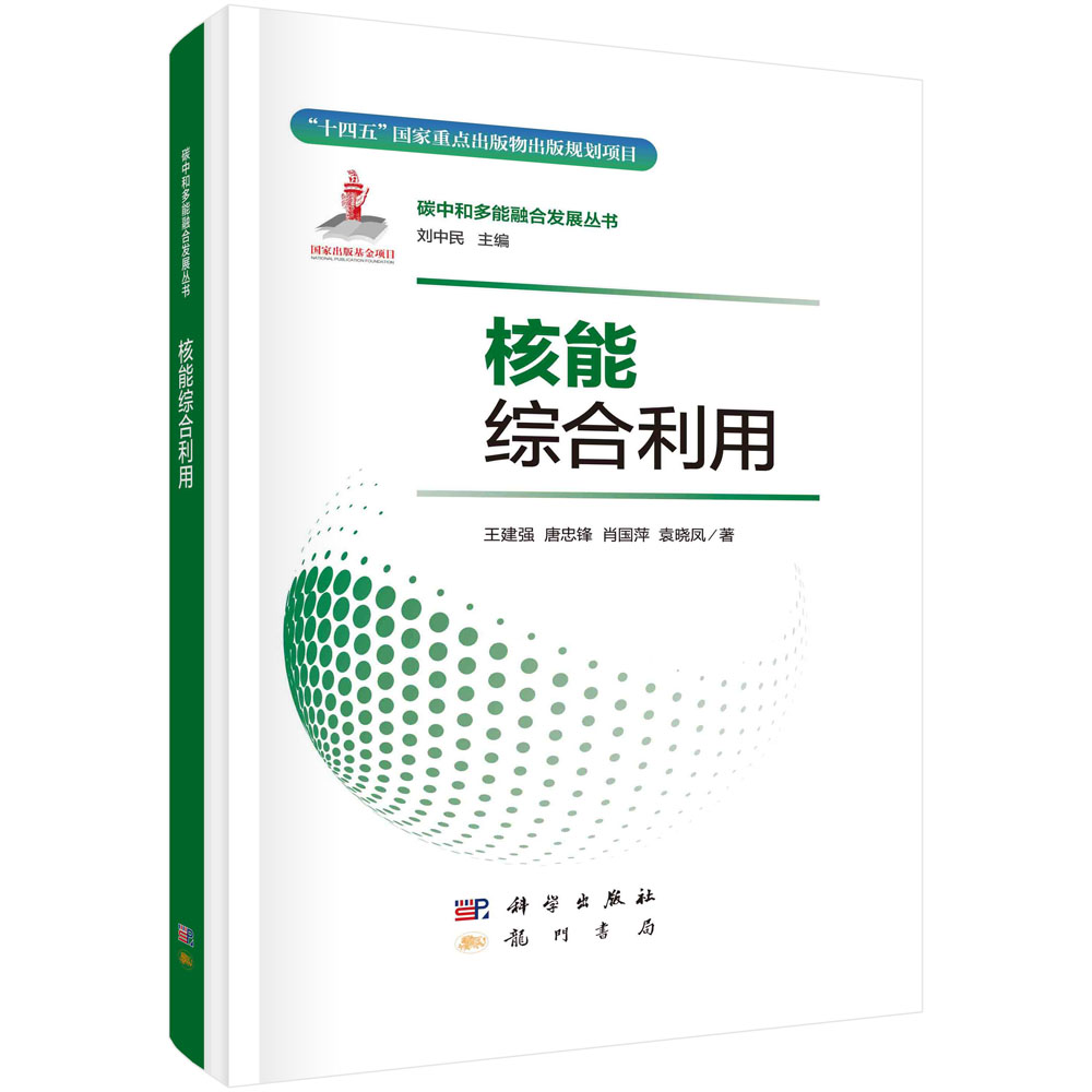 核能综合利用