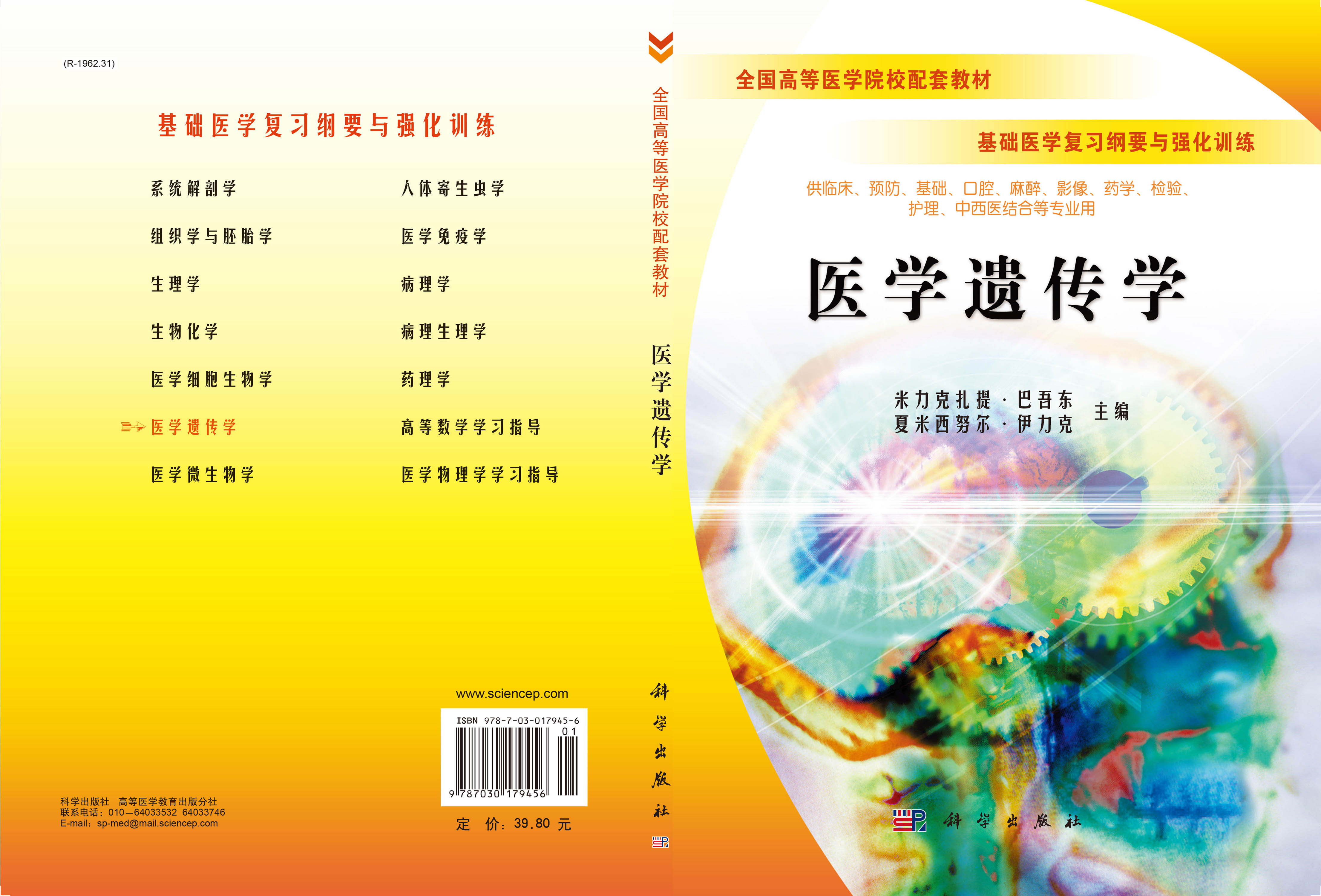 医学遗传学
