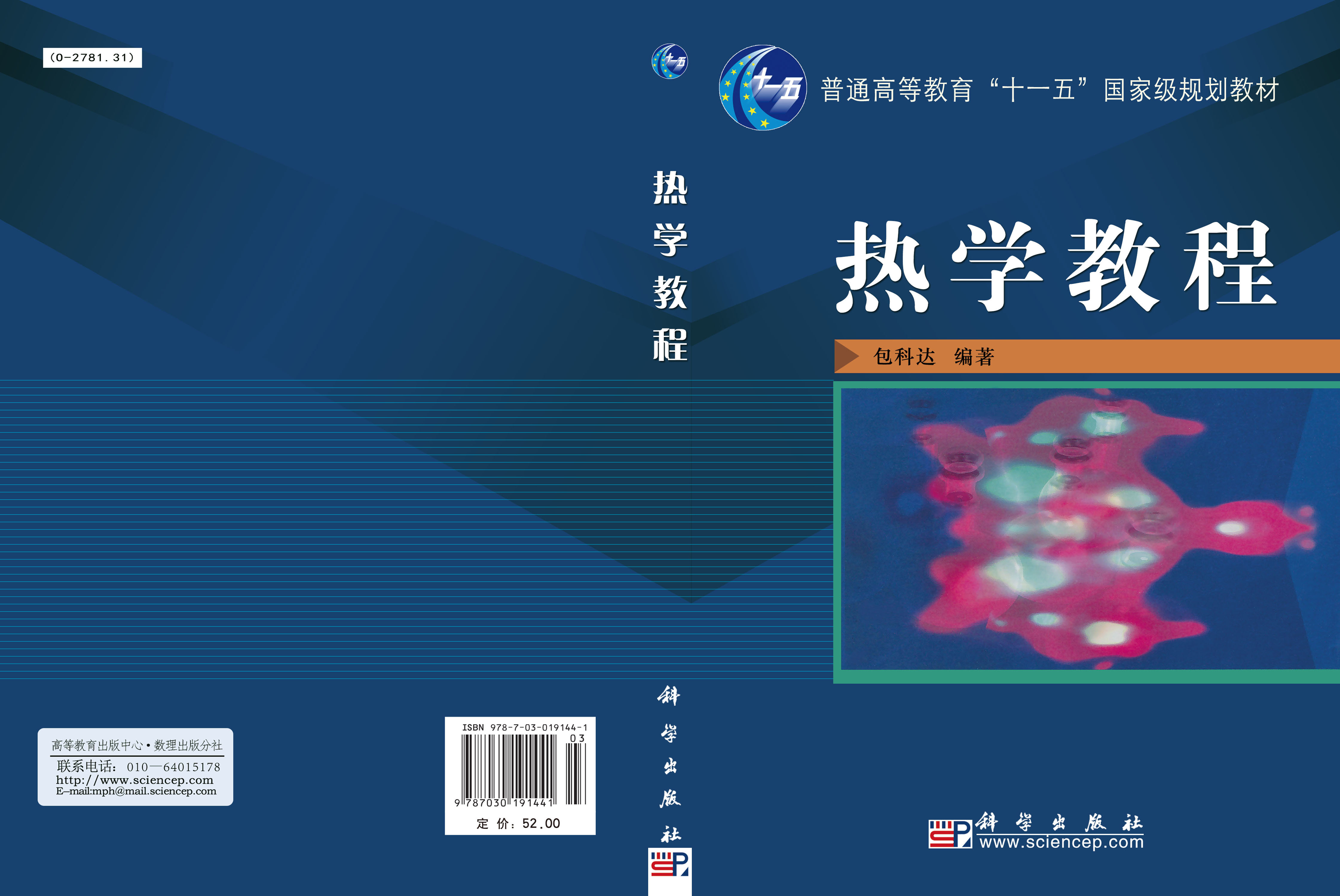 热学教程