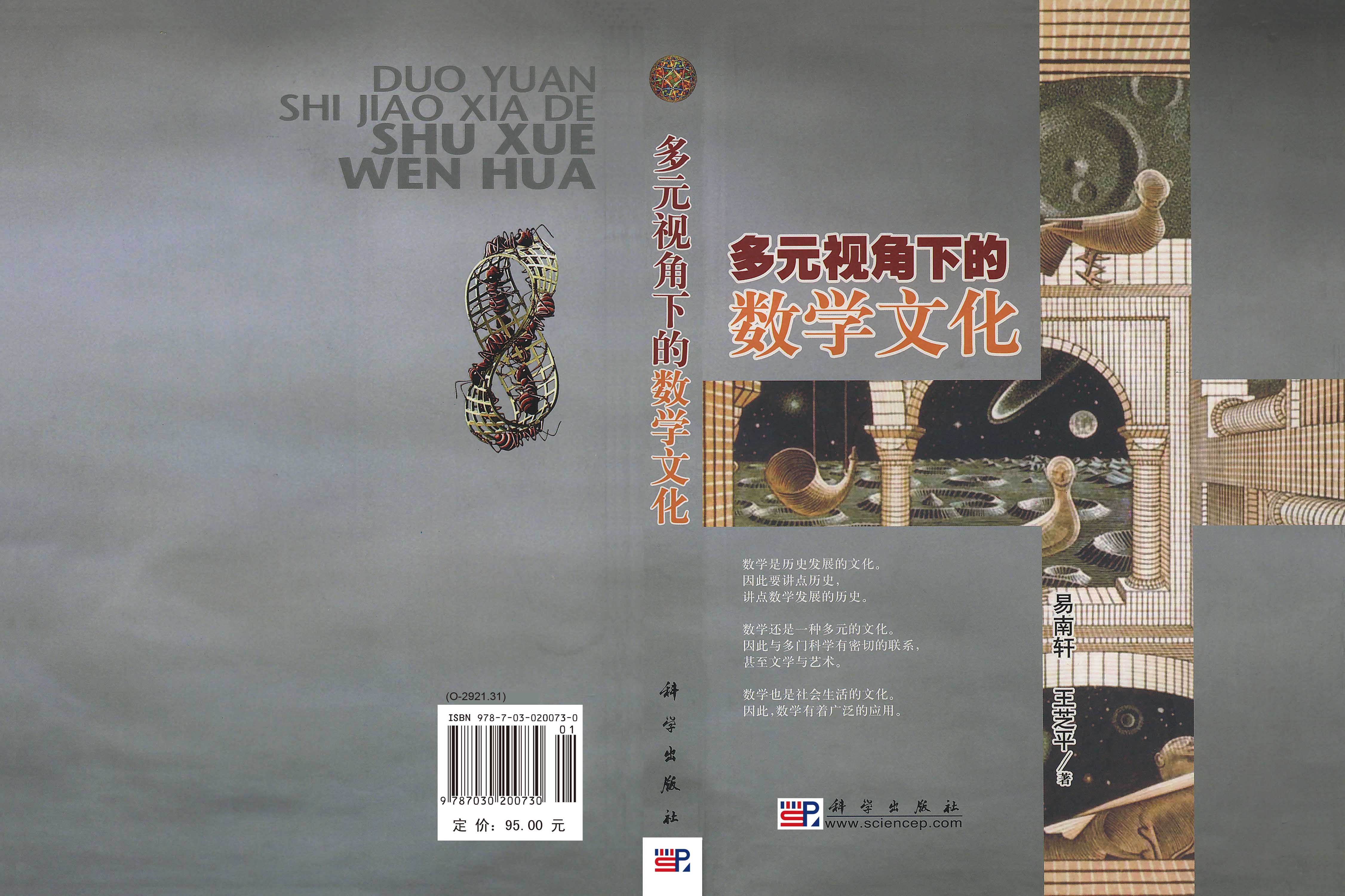 多元视角下的数学文化