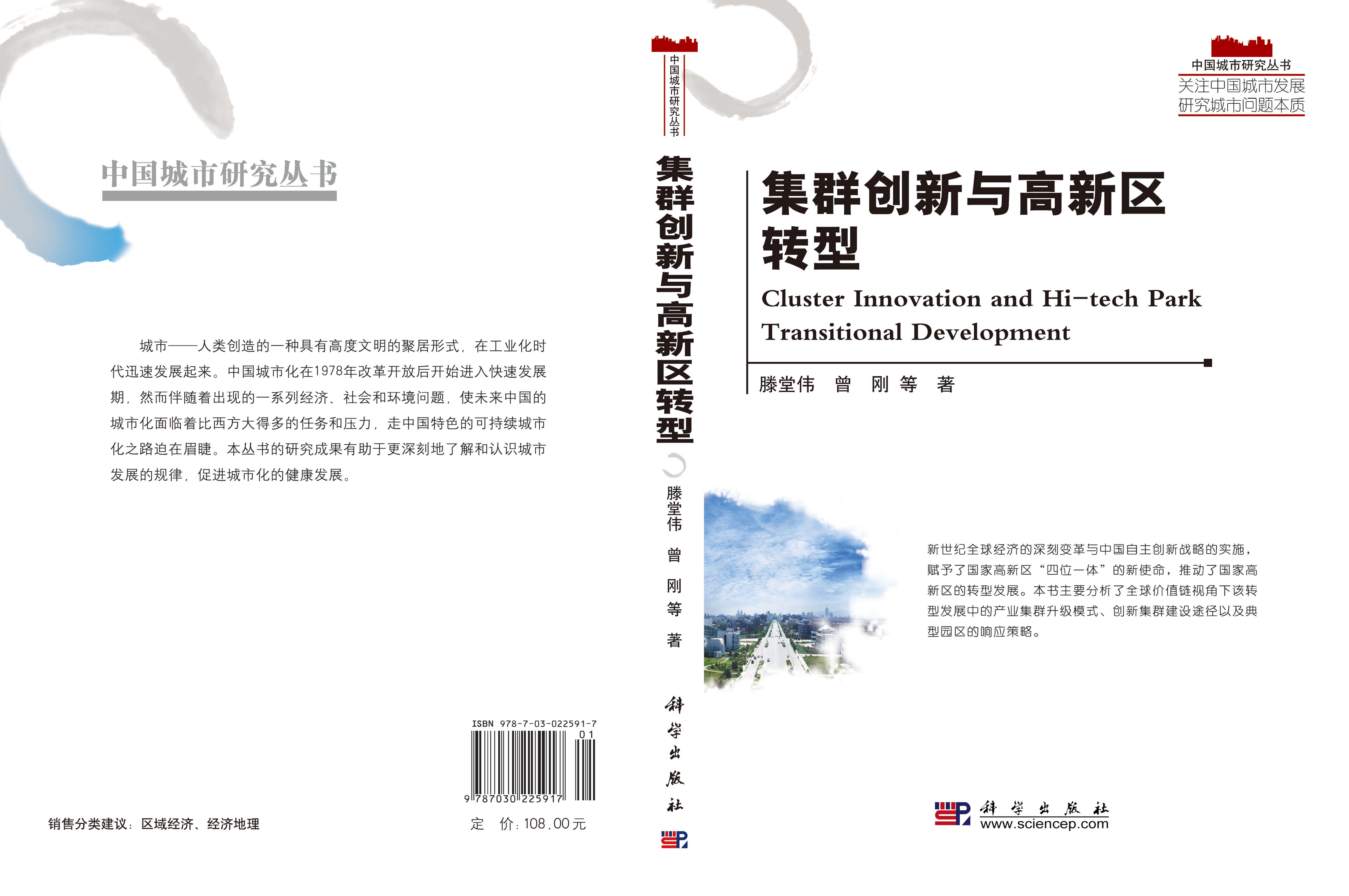 集群创新与高新区转型