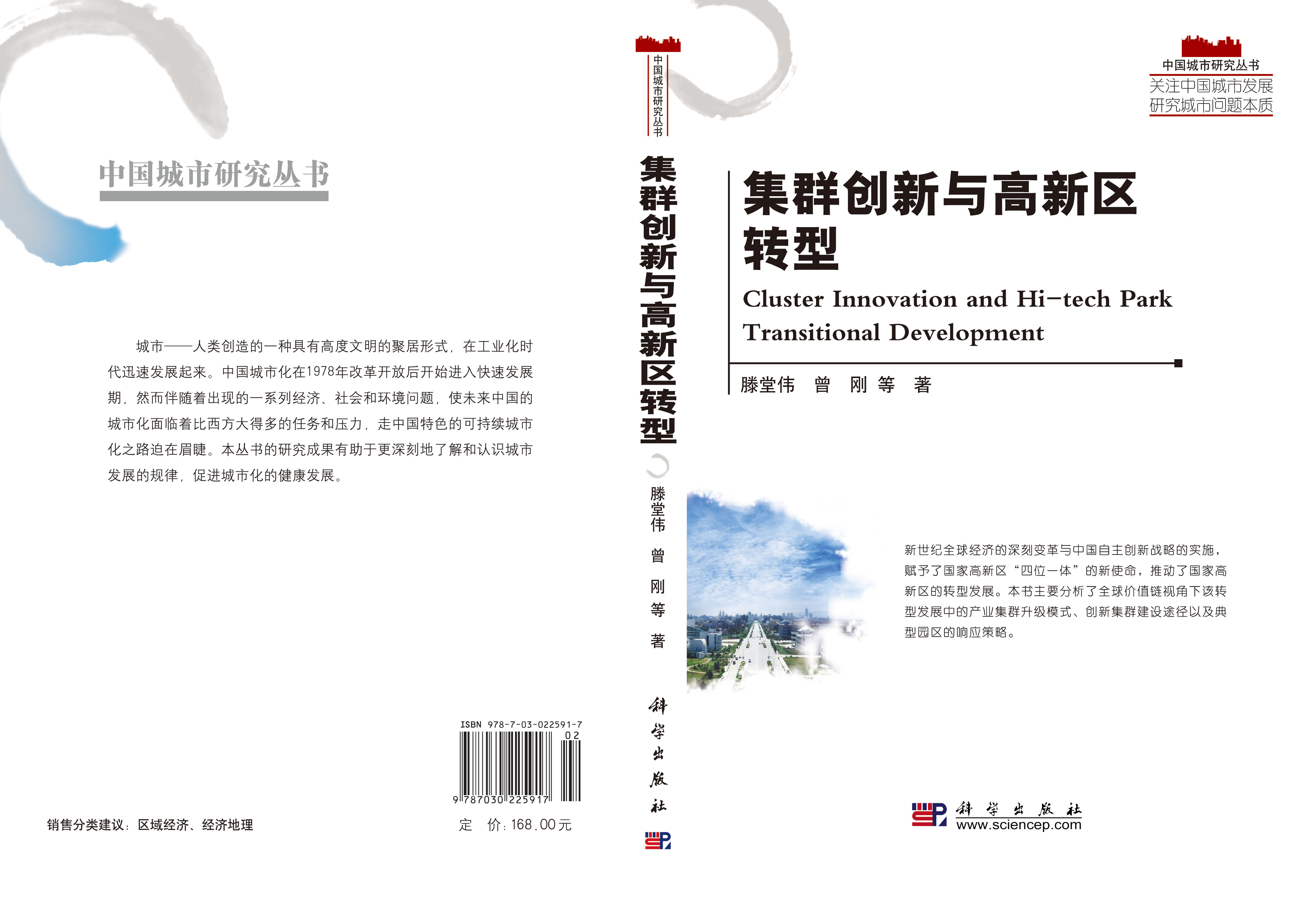 集群创新与高新区转型