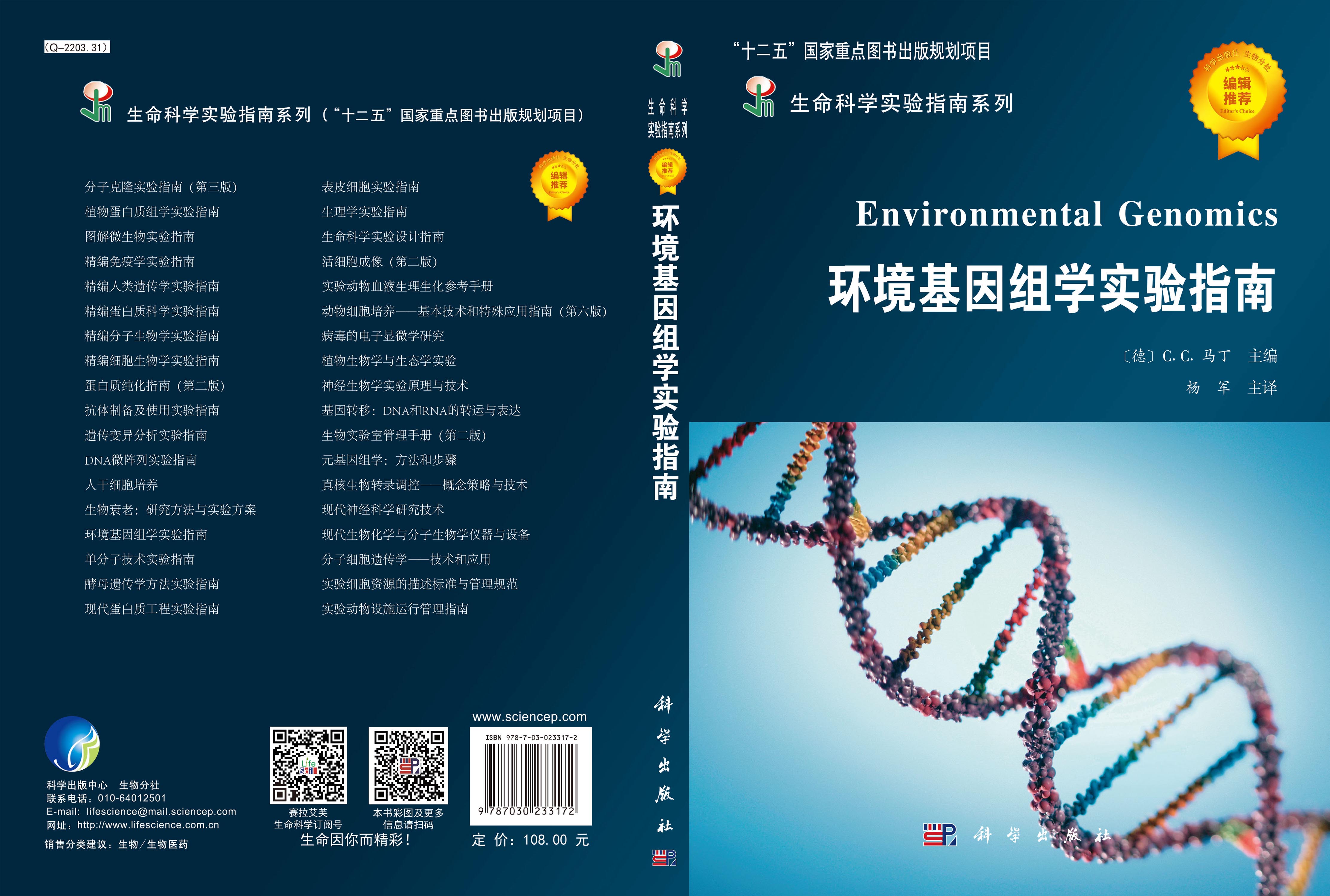 环境基因组学实验指南