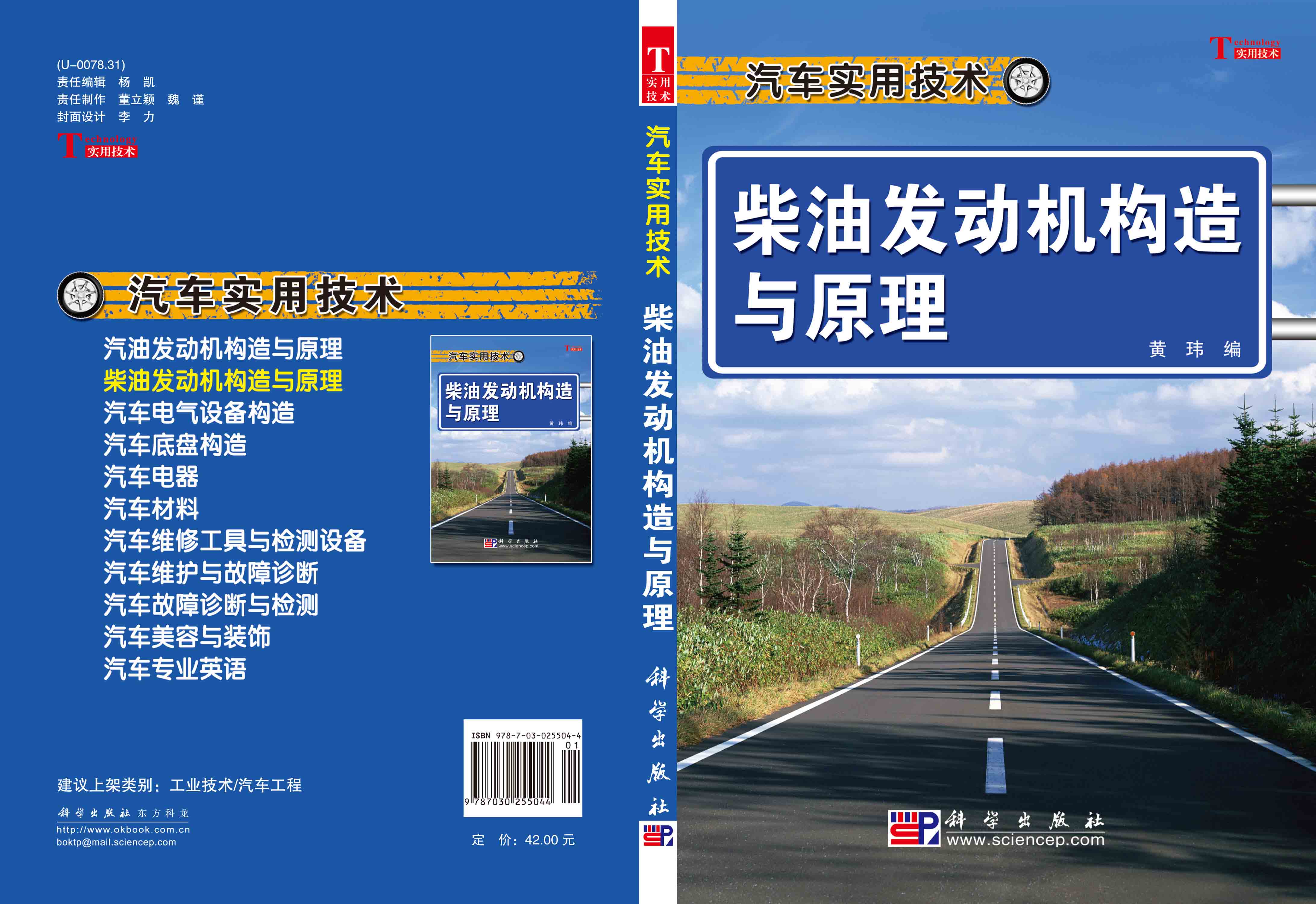 柴油发动机构造与原理